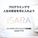 iSaraサイトサムネ